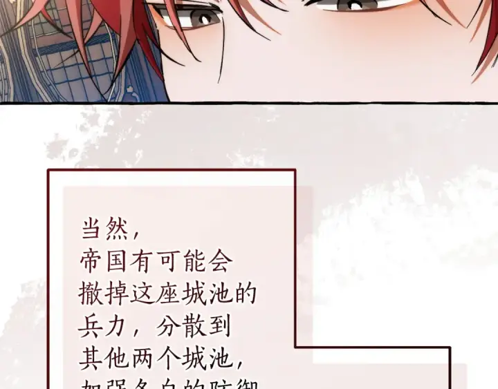 《成为伯爵家的废物》第160话 白毛少爷登场图12