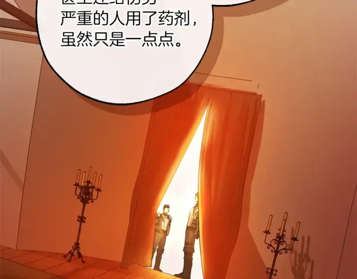 《成为伯爵家的废物》第160话 白毛少爷登场图121