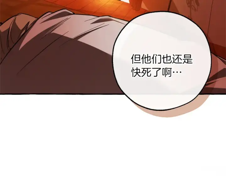 《成为伯爵家的废物》第160话 白毛少爷登场图122