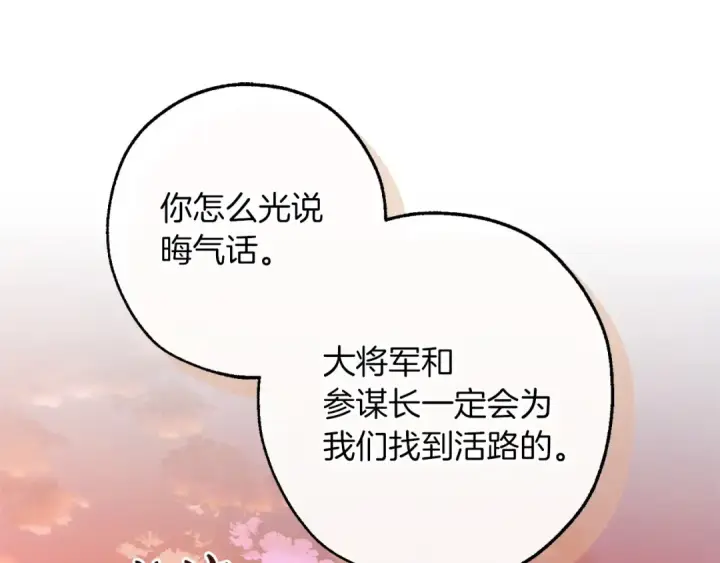 《成为伯爵家的废物》第160话 白毛少爷登场图123