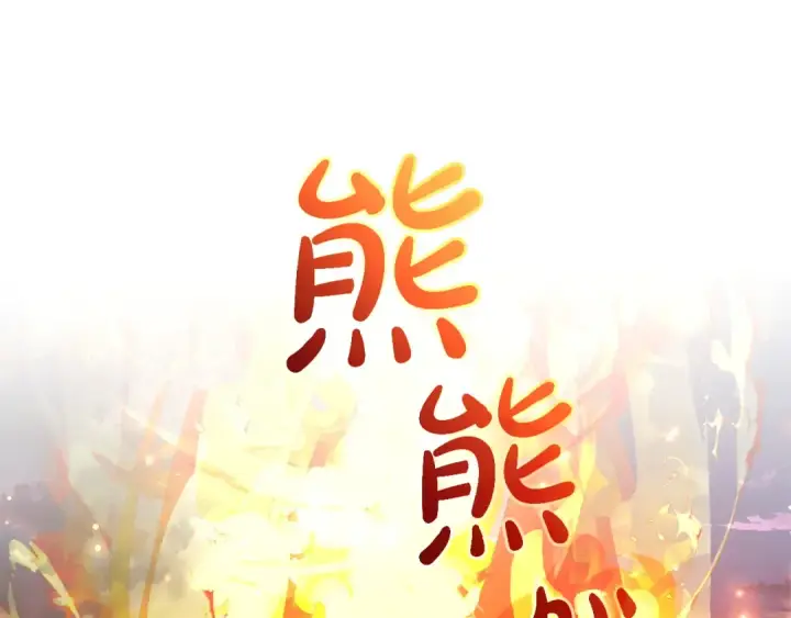 《成为伯爵家的废物》第160话 白毛少爷登场图129