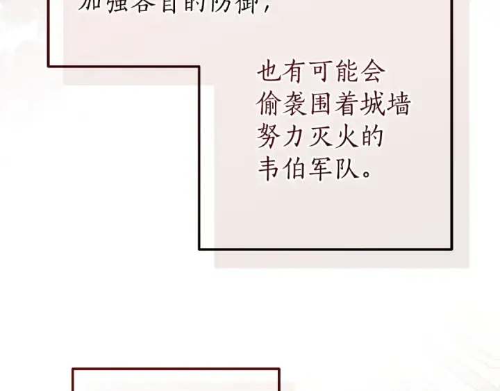 《成为伯爵家的废物》第160话 白毛少爷登场图13