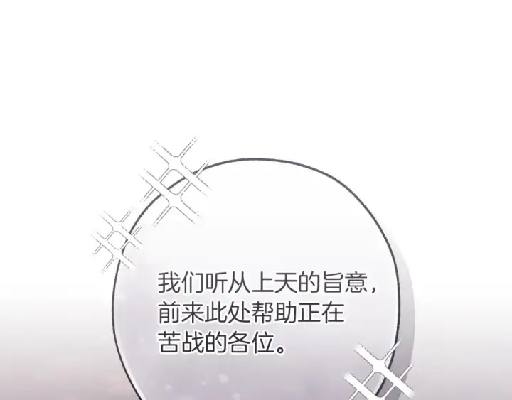 《成为伯爵家的废物》第160话 白毛少爷登场图135