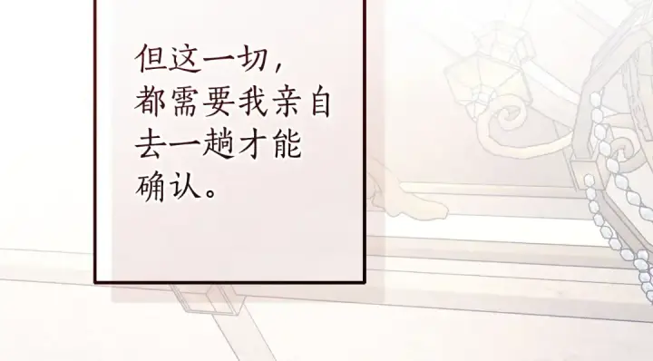 《成为伯爵家的废物》第160话 白毛少爷登场图14