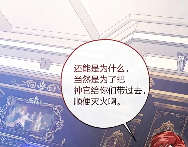 《成为伯爵家的废物》第160话 白毛少爷登场图15