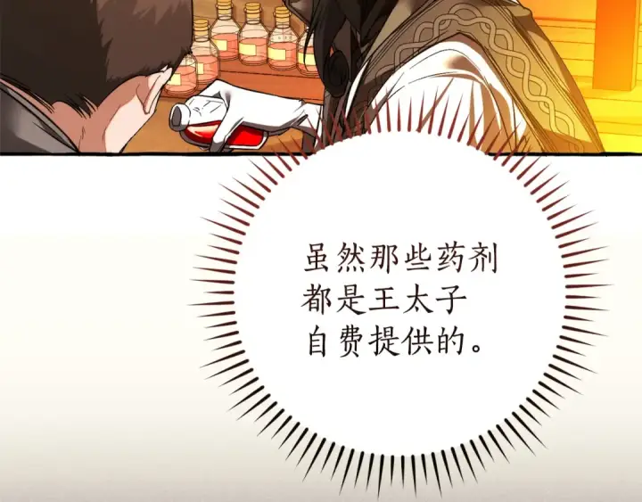 《成为伯爵家的废物》第160话 白毛少爷登场图150