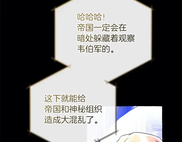 《成为伯爵家的废物》第160话 白毛少爷登场图153