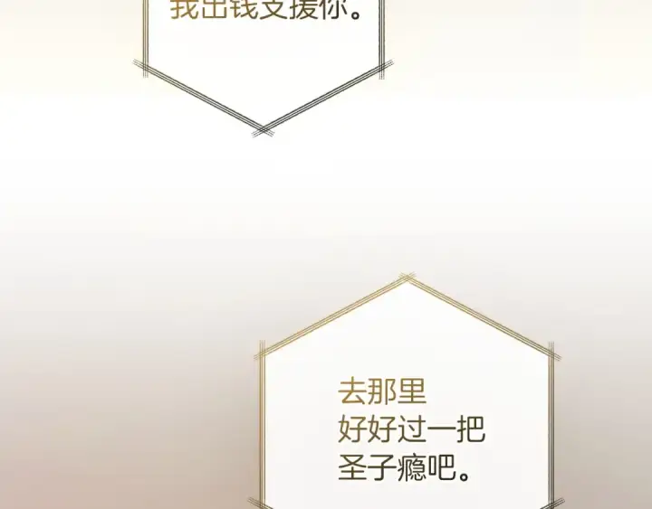 《成为伯爵家的废物》第160话 白毛少爷登场图155