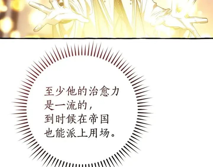 《成为伯爵家的废物》第160话 白毛少爷登场图162