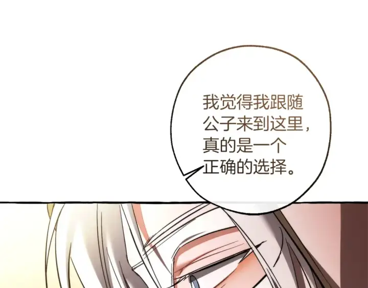 《成为伯爵家的废物》第160话 白毛少爷登场图166