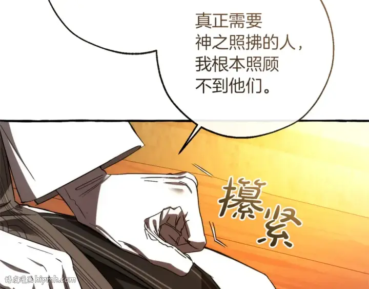 《成为伯爵家的废物》第160话 白毛少爷登场图168