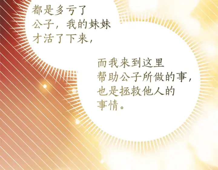 《成为伯爵家的废物》第160话 白毛少爷登场图178