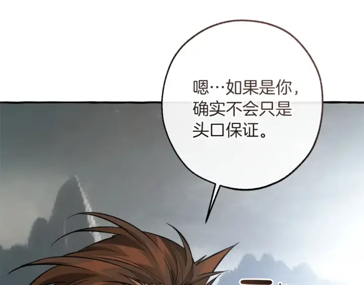 《成为伯爵家的废物》第160话 白毛少爷登场图18