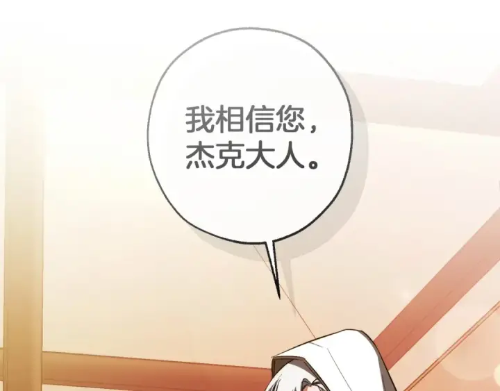 《成为伯爵家的废物》第160话 白毛少爷登场图181