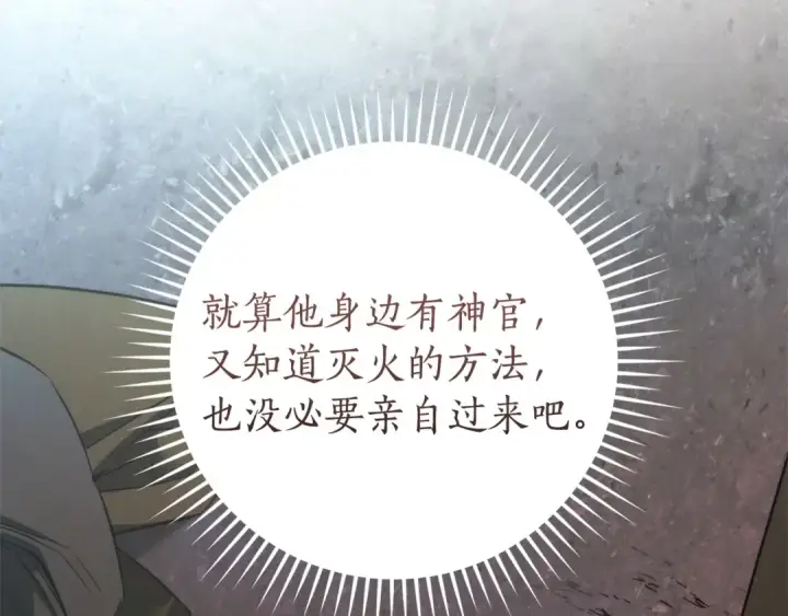 《成为伯爵家的废物》第160话 白毛少爷登场图21