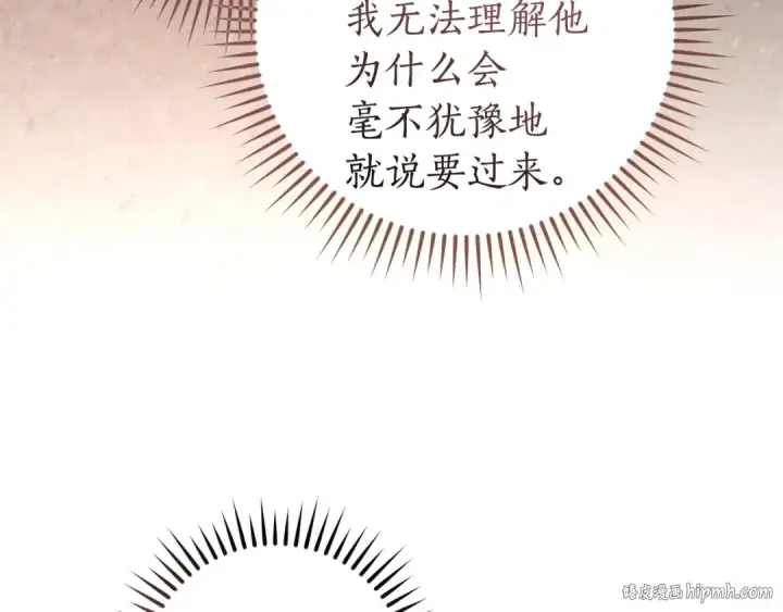 《成为伯爵家的废物》第160话 白毛少爷登场图24