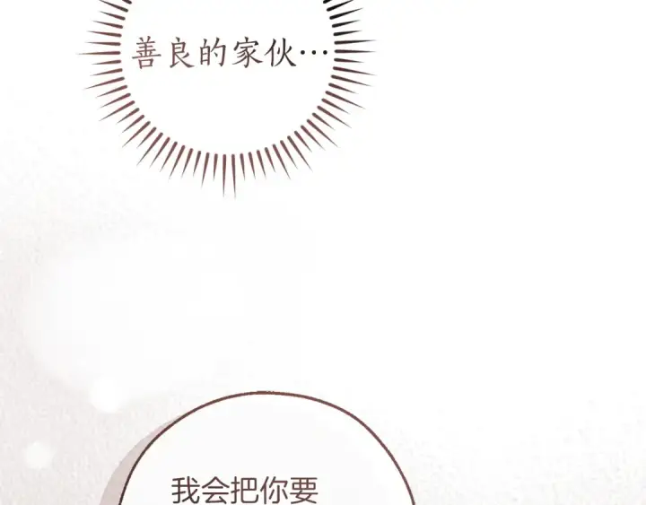 《成为伯爵家的废物》第160话 白毛少爷登场图25