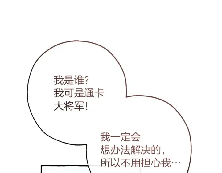 《成为伯爵家的废物》第160话 白毛少爷登场图3