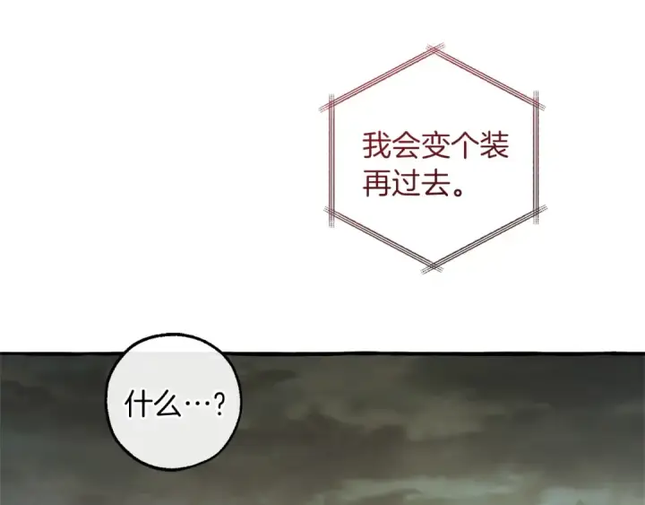 《成为伯爵家的废物》第160话 白毛少爷登场图30