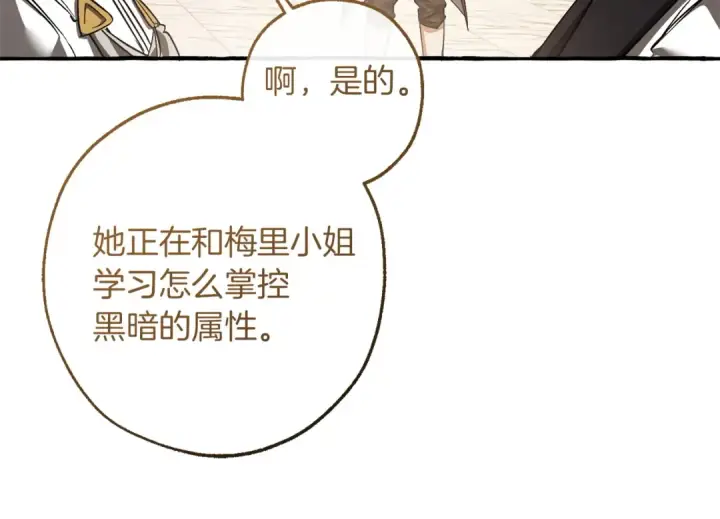 《成为伯爵家的废物》第160话 白毛少爷登场图49