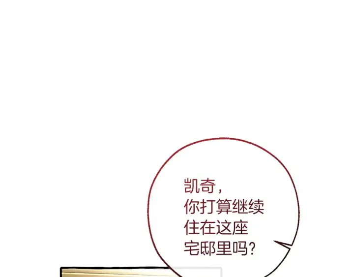 《成为伯爵家的废物》第160话 白毛少爷登场图52