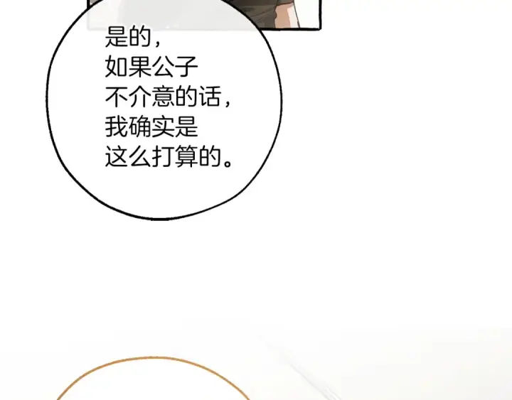 《成为伯爵家的废物》第160话 白毛少爷登场图54