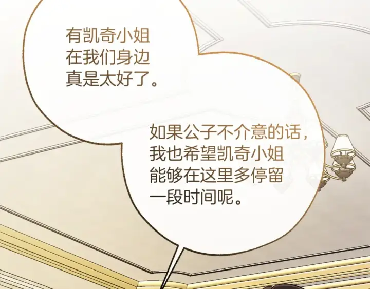 《成为伯爵家的废物》第160话 白毛少爷登场图55