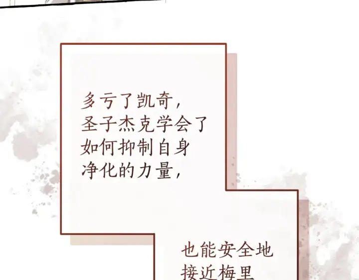 《成为伯爵家的废物》第160话 白毛少爷登场图57