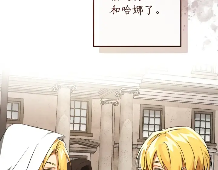 《成为伯爵家的废物》第160话 白毛少爷登场图58