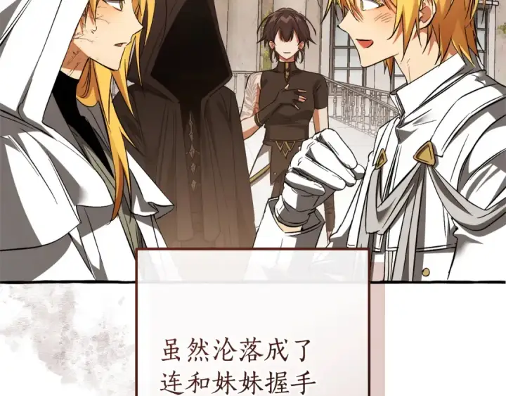 《成为伯爵家的废物》第160话 白毛少爷登场图59