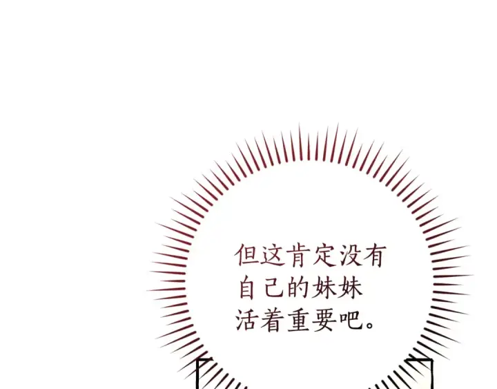 《成为伯爵家的废物》第160话 白毛少爷登场图61