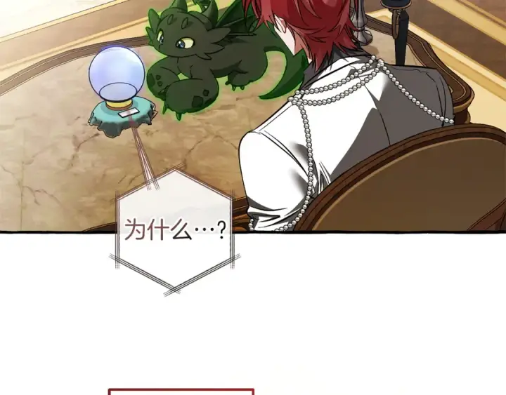 《成为伯爵家的废物》第160话 白毛少爷登场图7