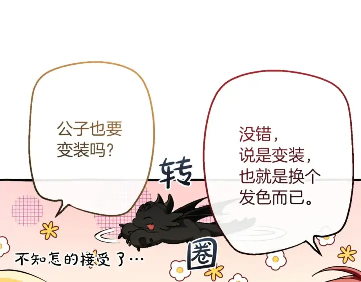 《成为伯爵家的废物》第160话 白毛少爷登场图71