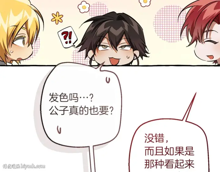 《成为伯爵家的废物》第160话 白毛少爷登场图72