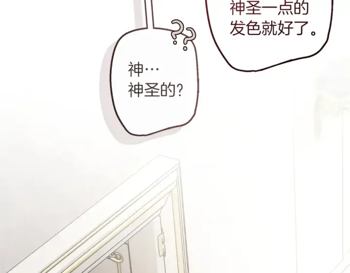 《成为伯爵家的废物》第160话 白毛少爷登场图73