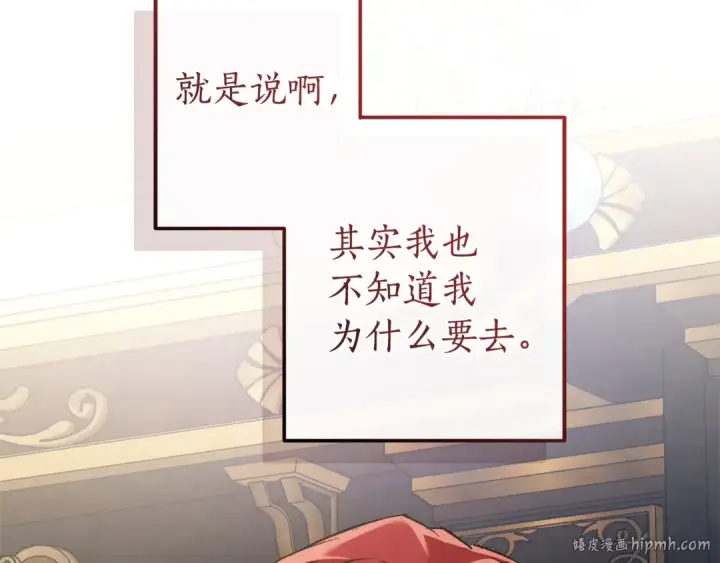 《成为伯爵家的废物》第160话 白毛少爷登场图8