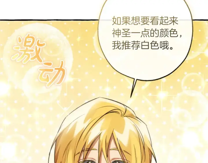《成为伯爵家的废物》第160话 白毛少爷登场图82