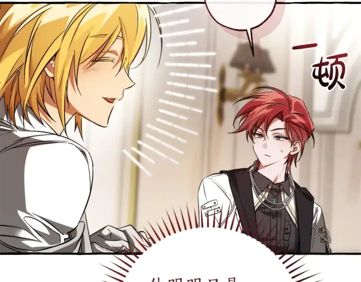 《成为伯爵家的废物》第160话 白毛少爷登场图85