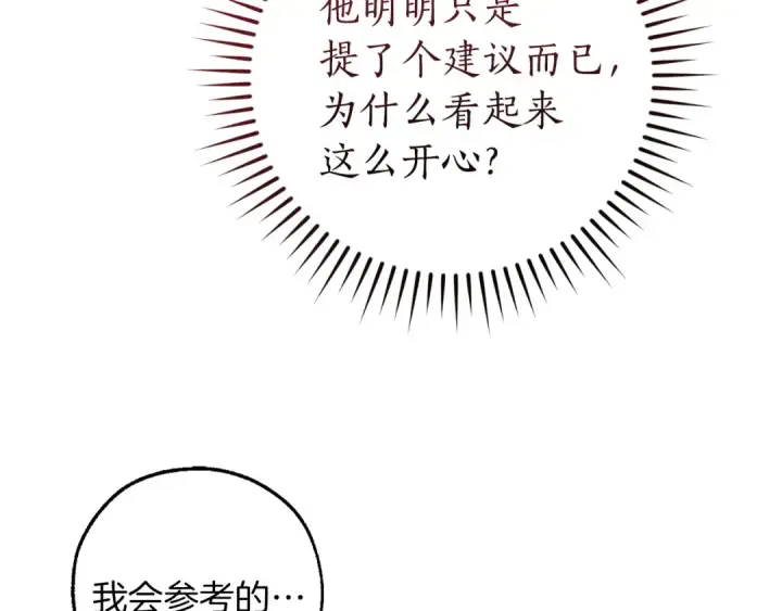 《成为伯爵家的废物》第160话 白毛少爷登场图86