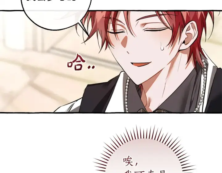 《成为伯爵家的废物》第160话 白毛少爷登场图87