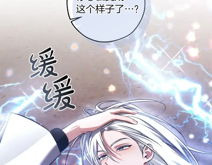 《成为伯爵家的废物》第160话 白毛少爷登场图95
