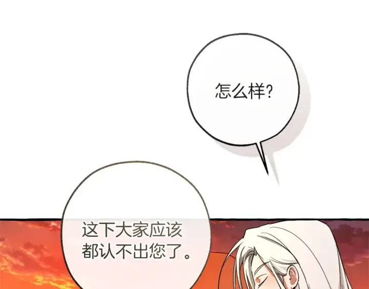 《成为伯爵家的废物》第160话 白毛少爷登场图98