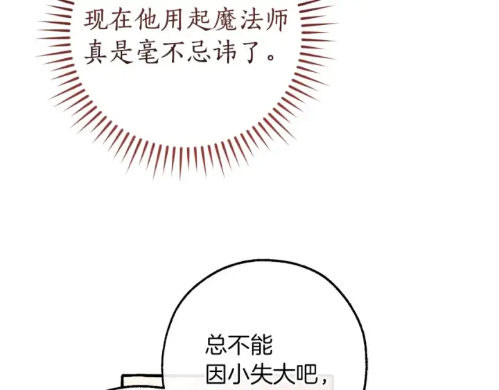 《成为伯爵家的废物》第161话 地下的秘密图10