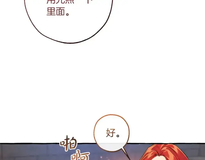《成为伯爵家的废物》第161话 地下的秘密图107