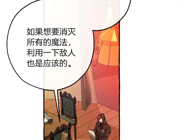 《成为伯爵家的废物》第161话 地下的秘密图11