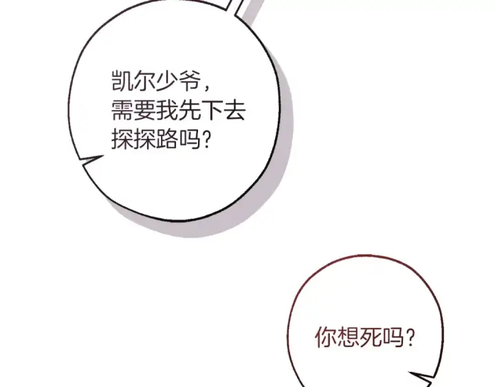 《成为伯爵家的废物》第161话 地下的秘密图111