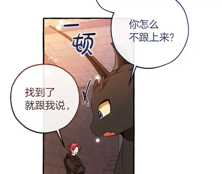 《成为伯爵家的废物》第161话 地下的秘密图119