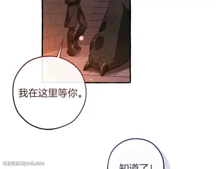 《成为伯爵家的废物》第161话 地下的秘密图120