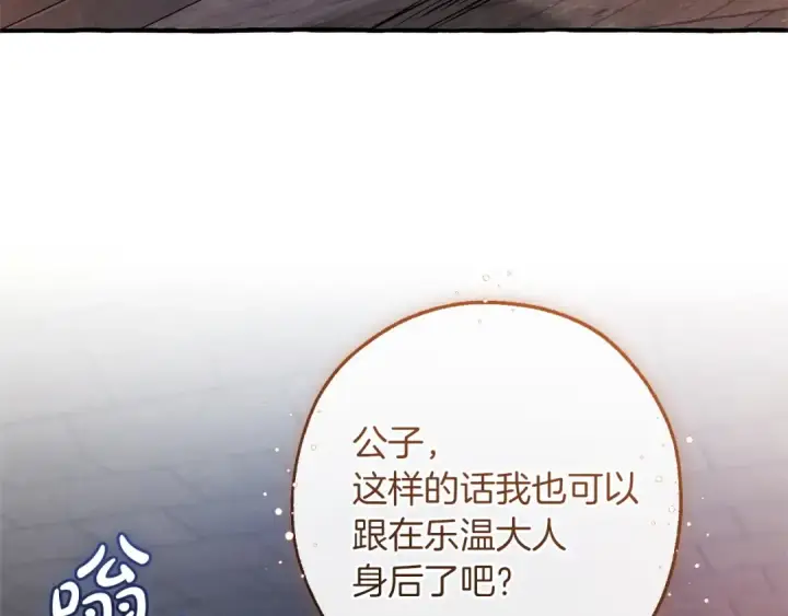 《成为伯爵家的废物》第161话 地下的秘密图123