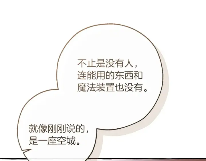 《成为伯爵家的废物》第161话 地下的秘密图13